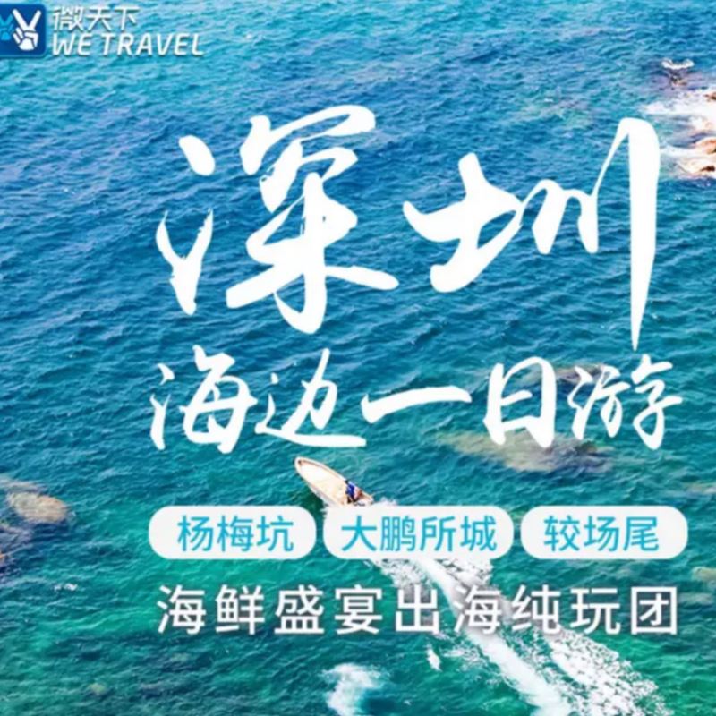 “城漫系列”之行走深圳海边