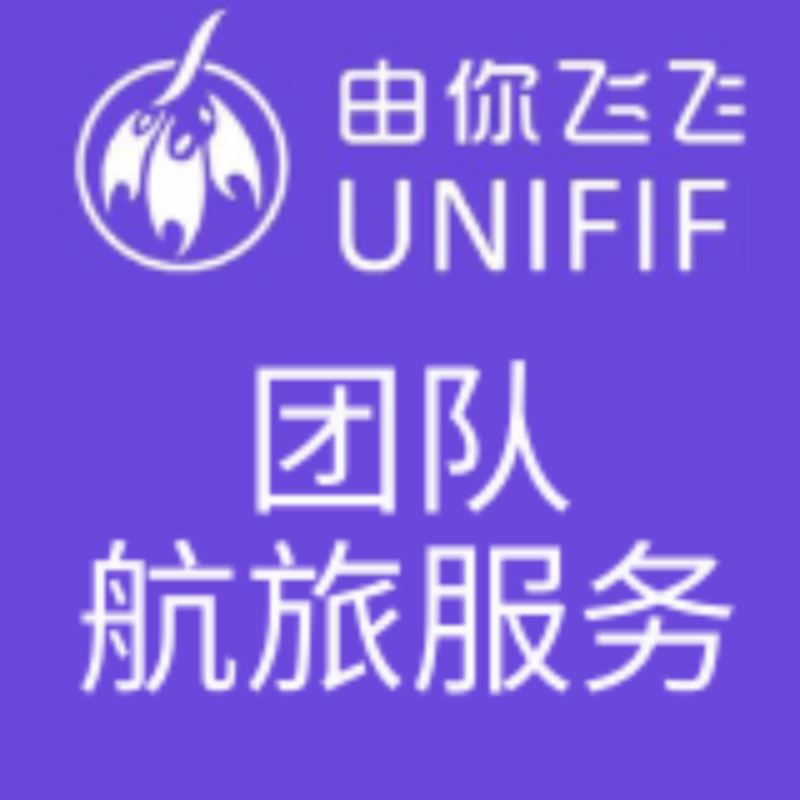 Unififi由你飞飞团队航旅服务